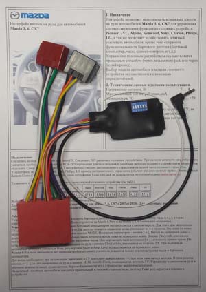 Интерфейс кнопок на руле Zexma MFD207MZ-DIP фото 2