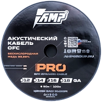 Кабель акустический AMP PRO 16Ga OFC. Цена – 170 руб. за 1м.
