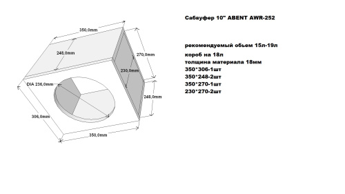 Сабвуфер ABENT AWR-252. Цена – 5 220 руб. фото 7