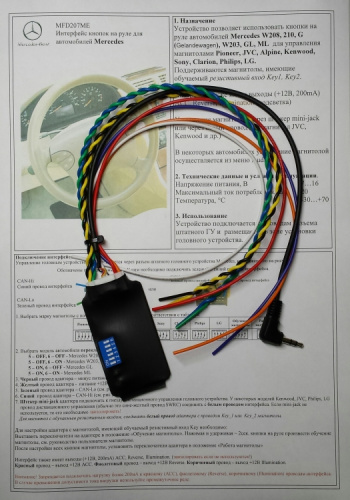 Интерфейс кнопок на руле Zexma MFD207ME