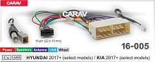 *Провода для подключения CARAV 16-005