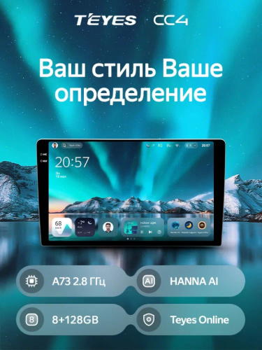 Автомагнитола TEYES CC4 6+64 10" фото 7 Автомагнитола TEYES CC4 6+64 10" фото 7
