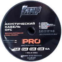 *Кабель акустический AMP PRO 14Ga OFC. Цена – 240 руб. за 1м.