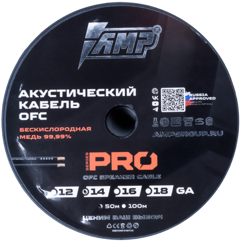 Кабель акустический AMP PRO 14Ga OFC. Цена – 240 руб. за 1м.