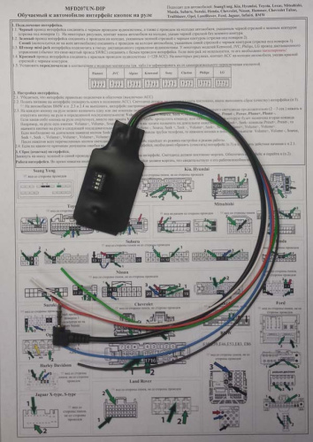 Интерфейс кнопок на руле Zexma MFD207RELA-UNDIP фото 2