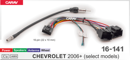 Провода для подключения CARAV 16-141. Цена – 600 руб.