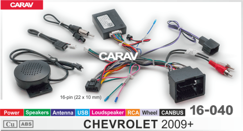 Провода для подключения CARAV 16-040. Цена – 2 800 руб.