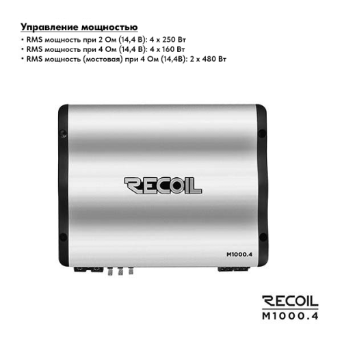 Усилитель RECOIL M1000.4. Цена – 18&nbsp;990 руб. фото 4