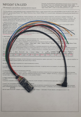 Интерфейс кнопок на руле Zexma MFD207UN-LED