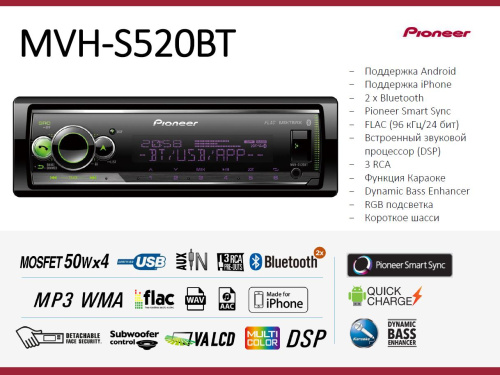 Автомагнитола PIONEER MVH-S520BT типоразмера 1 DIN по цене от – 16 990 руб. фото 2