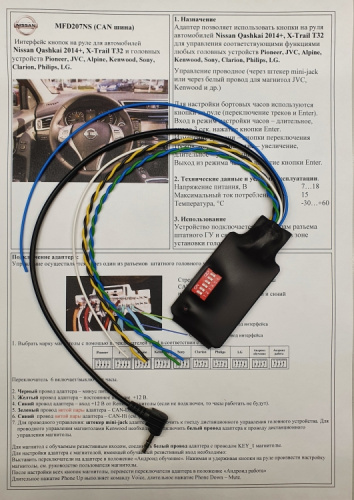 Интерфейс кнопок на руле Zexma MFD207NS (CAN шина)