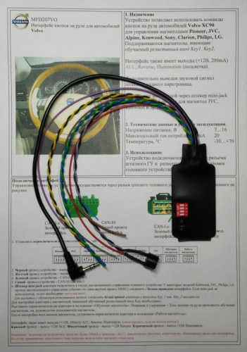 Интерфейс кнопок на руле Zexma MFD207VO