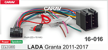 Провода для подключения CARAV 16-016. Цена – 400 руб.