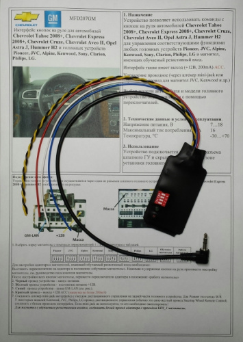 Интерфейс кнопок на руле Zexma MFD207GM