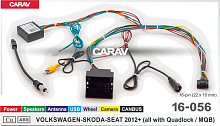 Провода для подключения CARAV 16-056. Цена – 2 190 руб.