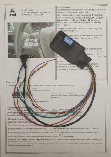 Интерфейс кнопок на руле Zexma MFD207GAZ