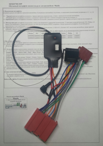 Интерфейс кнопок на руле Zexma MFD207MZ-DIP
