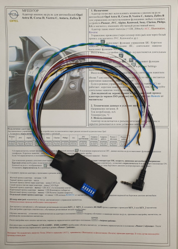 Интерфейс кнопок на руле Zexma MFD207OP
