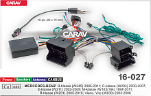 Провода для подключения CARAV 16-027