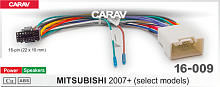 Провода для подключения CARAV 16-009. Цена – 600 руб.