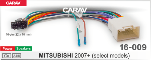 Провода для подключения CARAV 16-009. Цена – 600 руб.