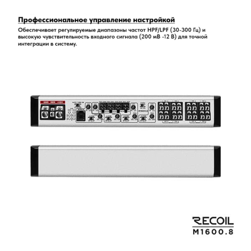 Усилитель RECOIL M1600.8. Цена – 25&nbsp;990 руб. фото 3