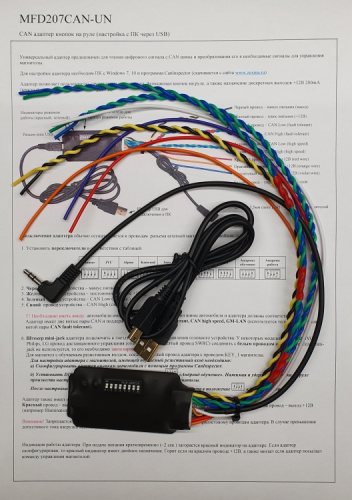 Интерфейс кнопок на руле Zexma MFD207UN-LED фото 2