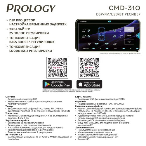 Автомагнитола PROLOGY CMD-310 типоразмера 1 DIN по цене от – 6 990 руб. фото 4
