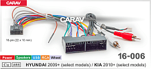 Провода для подключения CARAV 16-006. Цена – 600 руб.