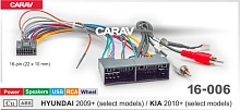 *Провода для подключения CARAV 16-006. Цена – 600 руб.