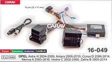 *Провода для подключения CARAV 16-049