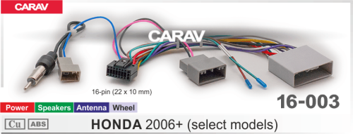 Провода для подключения CARAV 16-003. Цена – 600 руб.