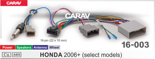 Провода для подключения CARAV 16-003