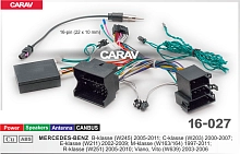 *Провода для подключения CARAV 16-027