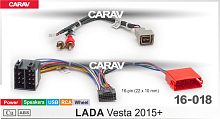 Провода для подключения CARAV 16-018. Цена – 1 350 руб.