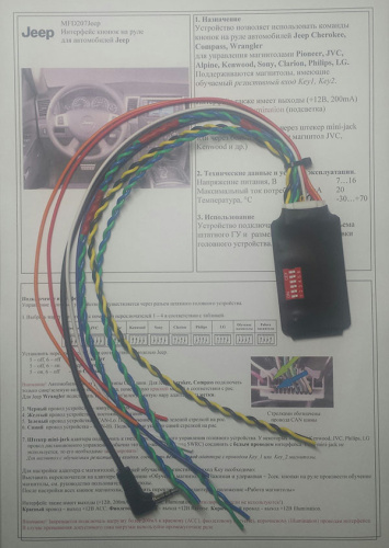 Интерфейс кнопок на руле Zexma MFD207JEEP фото 2