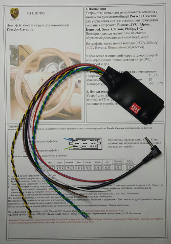Интерфейс кнопок на руле Zexma MFD207PO фото 2
