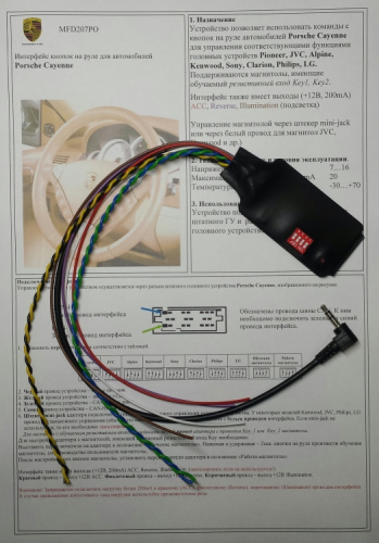 Интерфейс кнопок на руле Zexma MFD207PO