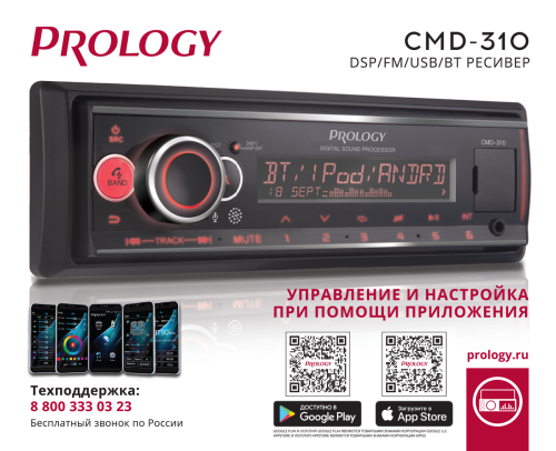 Автомагнитола PROLOGY CMD-310 типоразмера 1 DIN по цене от – 6 190 руб. фото 2