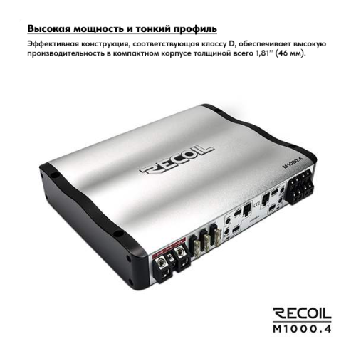 Усилитель RECOIL M1000.4. Цена – 18&nbsp;990 руб. фото 5