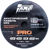 Кабель акустический AMP PRO 16Ga OFC. Цена – 120 руб. за 1м.
