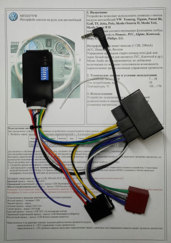 Интерфейс кнопок на руле Zexma MFD207VW
