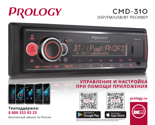 Автомагнитола PROLOGY CMD-310 типоразмера 1 DIN по цене от – 6 990 руб. фото 2