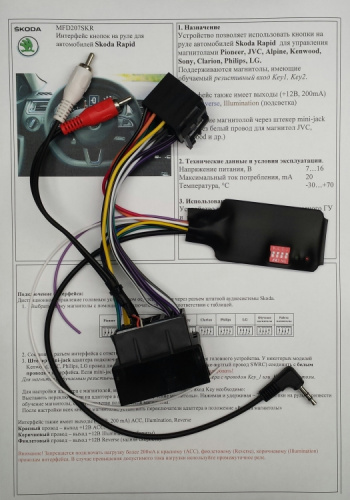 Интерфейс кнопок на руле Zexma MFD207SKR