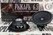 Среднечастотная акустика (Мидбасс). Акустическая система AZ-13 SPL Power «РЫКАРЬ 6.5». Цена от – 6 790 руб.