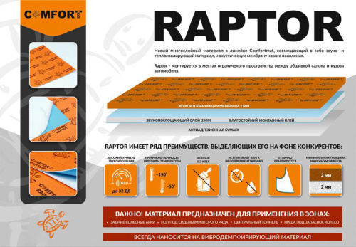 Шумоизоляция COMFORTMAT RAPTOR. Цена – 650 руб. фото 3