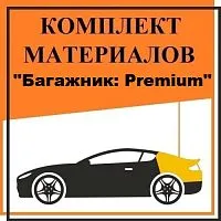 Комплект Багажник Premium. Цена – 4 800 руб.