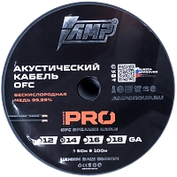 *Кабель акустический AMP PRO 14Ga OFC. Цена – 180 руб. за 1м.