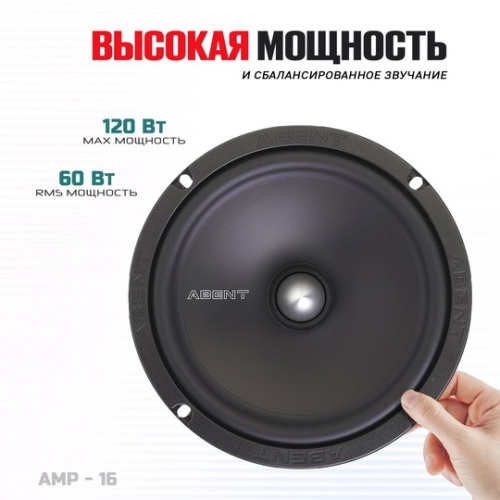 2 компонентная акустика. Акустическая система ABENT ASP-16.2. Цена от – 7 280 руб. 2 компонентная акустика. Акустическая система ABENT ASP-16.2. Цена от – 7 280 руб.