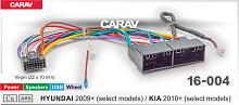 Провода для подключения CARAV 16-004. Цена – 550 руб.